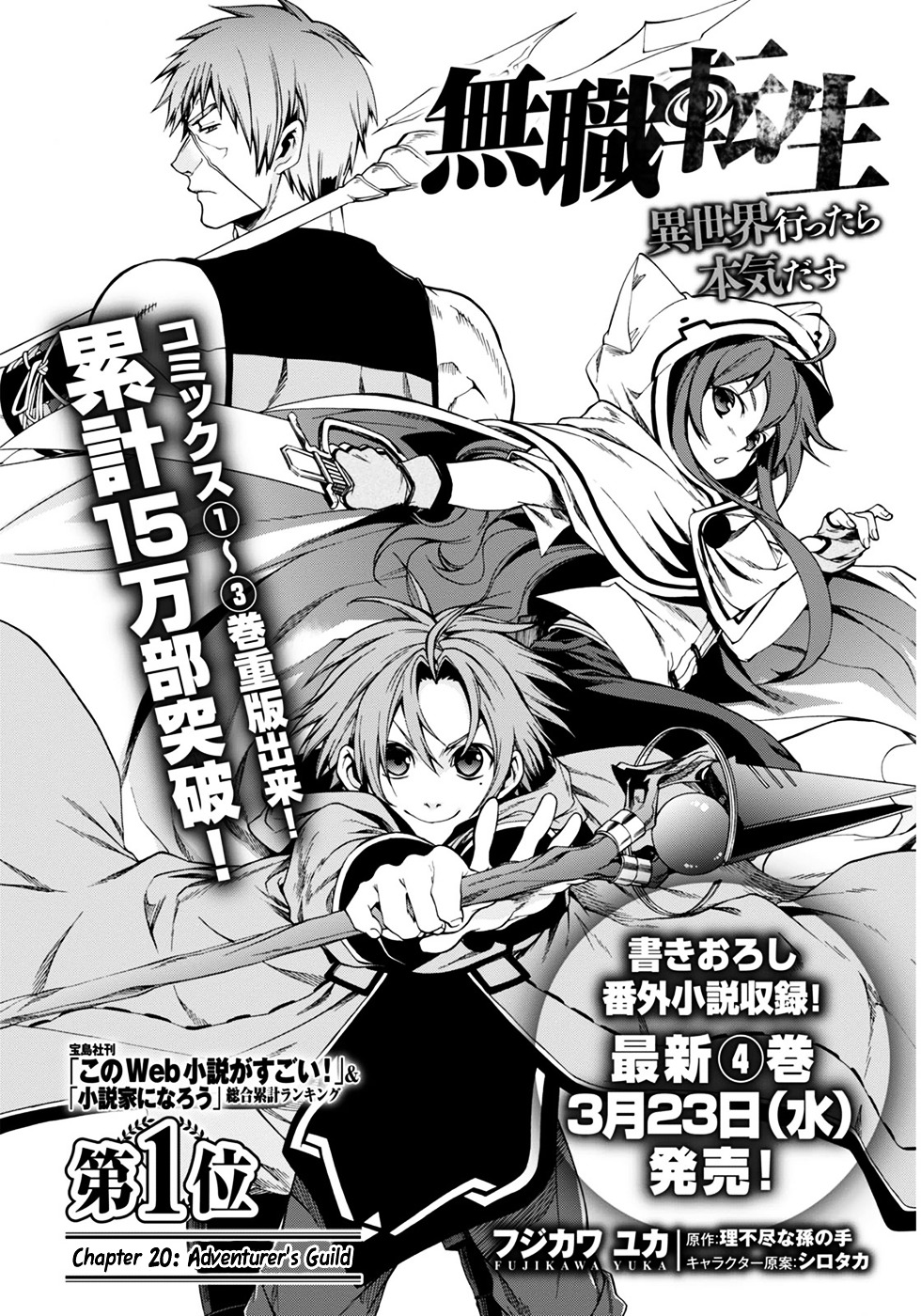 Mushoku Tensei ~Isekai Ittara Honki Dasu~ Chapter 20 6